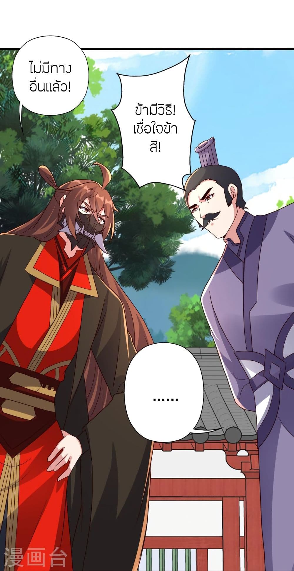 Banished Disciple’s Counterattack ราชาอมตะผู้ถูกขับไล่ ตอนที่ 331 (46)